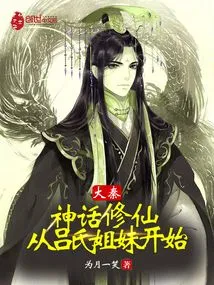 Da Qin: Mythology and Immortal Cultivation, Starting with the Lu Sisters