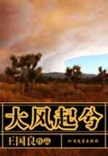 The Wind is Blowing (part 1)