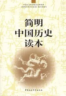 A Concise Chinese History Reader