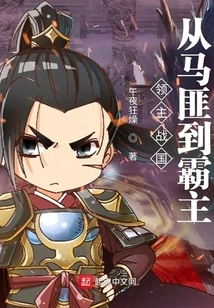 Lord Warring States Period: from Horse Bandit to Overlord