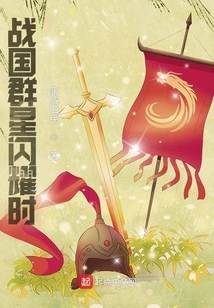 When the Stars Shine in the Warring States Period