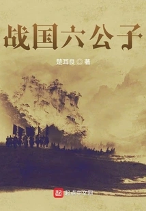 Sixth Prince of the Warring States Period