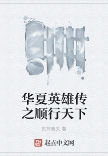 The Legend of Chinese Heroes: Traveling to the World