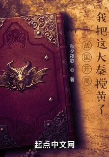 At the Beginning of the Warring States Period, I Messed up the Qin Dynasty