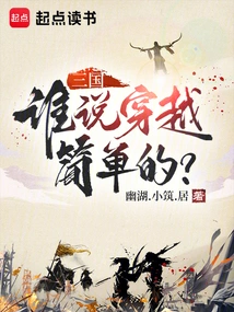 Three Kingdoms: Who Said Time Travel is Easy?