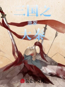 The Xiao Family and Da Qin of the Three Kingdoms