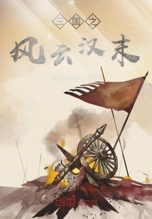 The Storm of the Three Kingdoms at the End of Han Dynasty