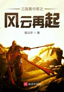 The Resurgence of the Yellow Turban Army of the Three Kingdoms