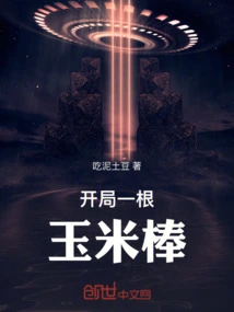 Start with a Corn Cob