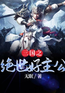 The Peerless Good Lord of the Three Kingdoms