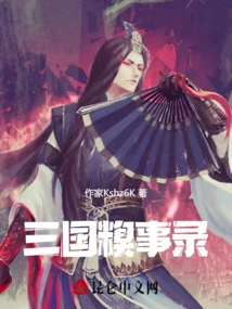 Embarrassing Stories of the Three Kingdoms