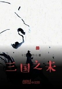 The End of the Three Kingdoms