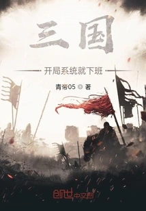 Three Kingdoms: the System Will Be Shut Down at the Beginning