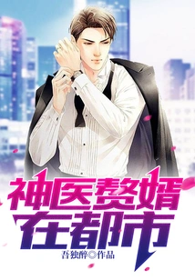 Miracle Doctor and Son-in-law in the City