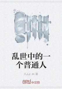 An Ordinary Person in Troubled Times