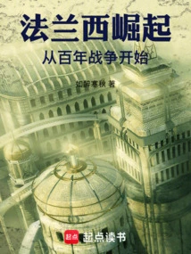 The Rise of France, Starting from the Hundred Years War