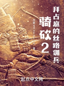 Byzantium: Cavalry-cutting Mercenaries Emerging from the Silk Road