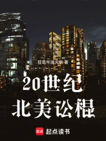 North American Litigators of the 20th Century