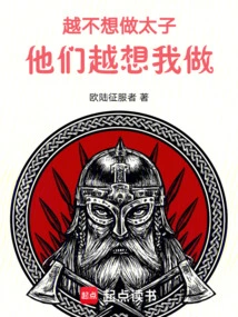 The Less They Want to Be the Prince, the More They Want Me to Be!