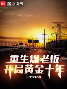 Reborn Coal Boss: Start of Golden Ten Years