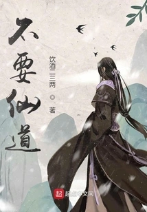 Don't Want to Be Immortal