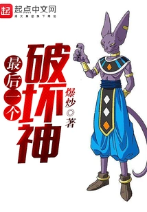 The Last God of Destruction