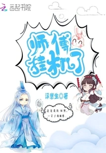 The Master Has Hung Up