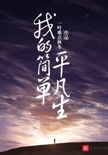 My Simple and Ordinary Life