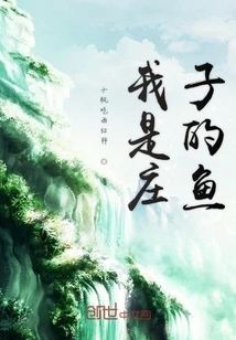 I Am Zhuangzi's Fish