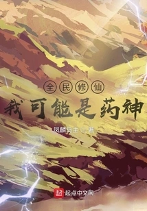 All People Cultivate Immortality: I May Be the God of Medicine