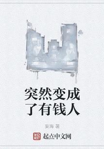 Suddenly Became a Rich Man