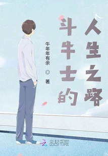 The Life Path of a Matador