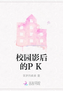 Pk between Campus Movie Queens