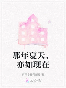 That Summer, Just Like Now