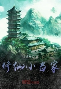 The Little Master of Cultivating Immortals