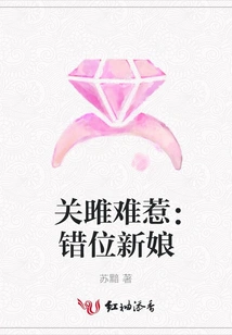 Guan Ju is Hard to Mess With: the Misplaced Bride