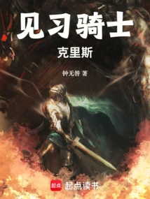 Apprentice Knight Chris