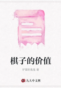 Value of Chess Pieces