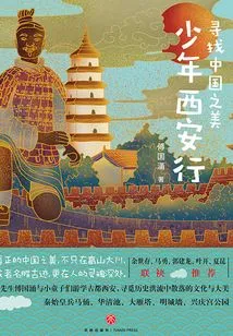 Searching for the Beauty of China: a Young Man's Journey to Xi'an