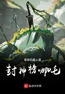 Nezha on the List of Gods