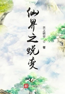 Transformation of the Immortal Realm