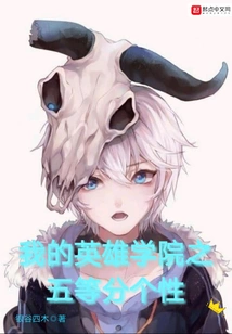 My Hero Academia Five Equal Parts Personality