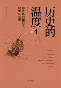 The Temperature of History 4: Those Obsessions and Beliefs, Ideals and Dreams