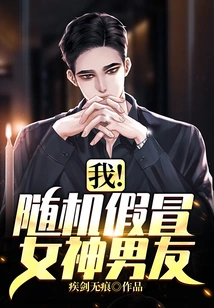 I! Random Fake Goddess Boyfriend