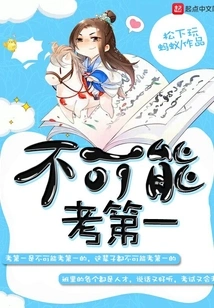 It's Impossible to Take First Place