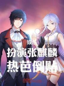 Entertainment: Live Broadcast of the Investigation, Playing Zhang Qilin