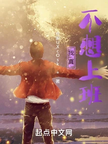 I Really Don't Want to Go to Work