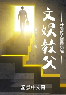 The Godfather of Entertainment Was Imprisoned in a Mental Hospital at the Beginning