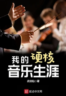 My Hardcore Music Career