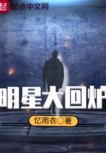 Stars Make a Comeback